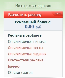 Меню рекламодателя на сайте SEO sprint
