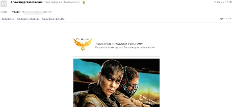 Письмо о наборе в школу копирайтинга