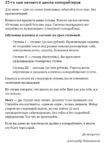 Обучение копирайтингу у А.Чайковского Обучение копирайтингу