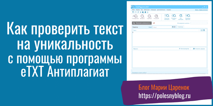Как проверить текст на уникальность