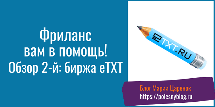 биржа eTXT