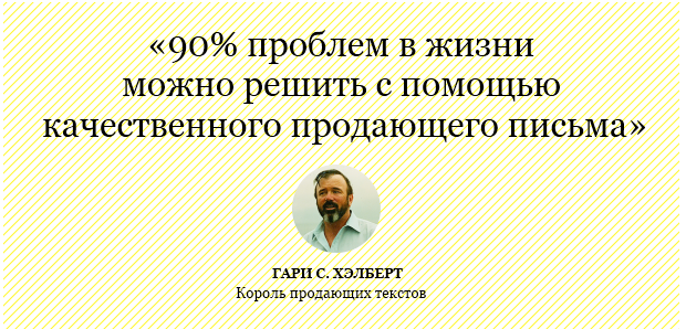 Копирайт??! Копирайтинг!!!... Гари Хелберт Копирайтинг