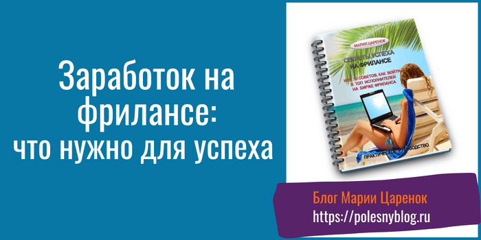 Заработок на фрилансе