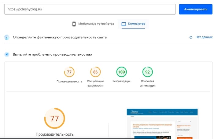 Адаптация сайта под мобильные устройства. Проверка с помощью сервиса от Google Проверка сайта в PageSpeed Insights