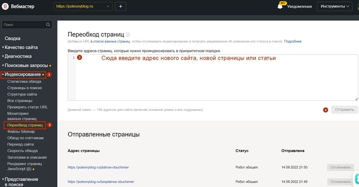 Переобход страниц