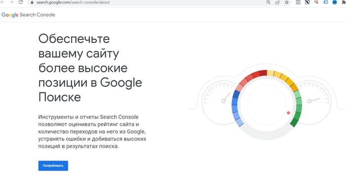 Google Search Console