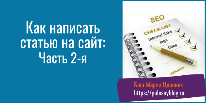как написать статью