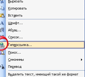 Добавить гиперссылку в текст