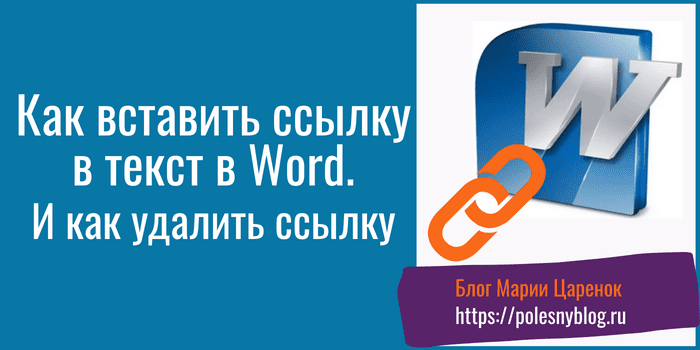 Как вставить ссылку в текст