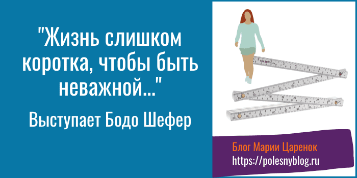 жизнь слишком коротка