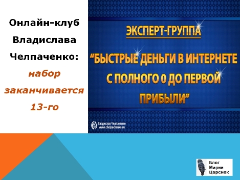 Онлайн-клуб Владислава Челпаченко