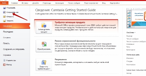 сохраняем документ в формате .pptx сохраняем документ в формате .pptx