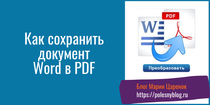 Как сохранить документ