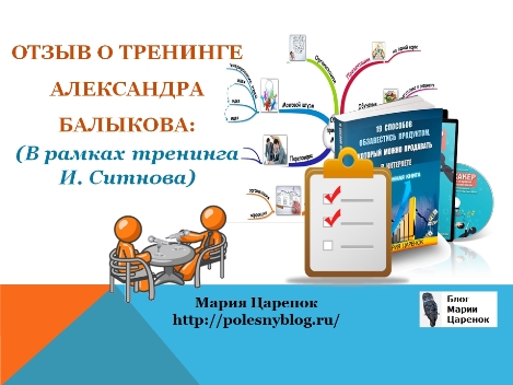 отзыв о тренинге