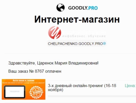 Анти-каша в голове заказ оплачен