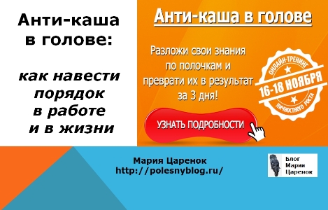 Анти-каша в голове