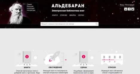 Альдебаран