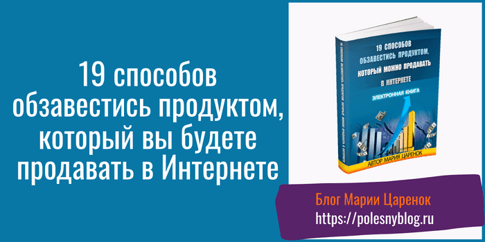 19 способов обзавестись товаром