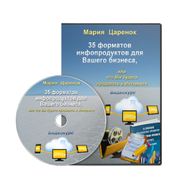 35 форматов инфопродуктов