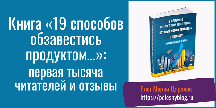 Книга 19 способов обзавестись продуктом