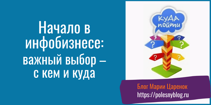 Начало в инфобизнесе