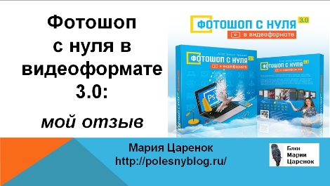 Фотошоп с нуля в видеоформате