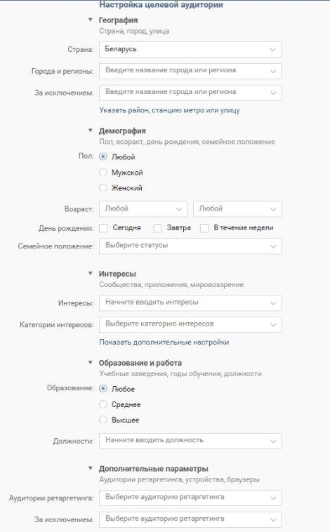 одбор целевой аудитории для рекламы Вконтакте