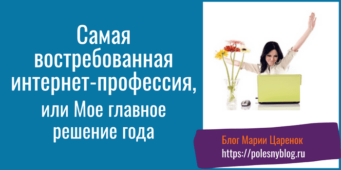 Самая востребованная интернет-профессия