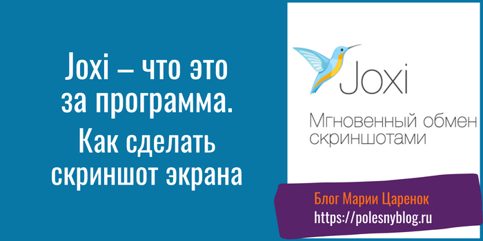 Joxi что это за программа