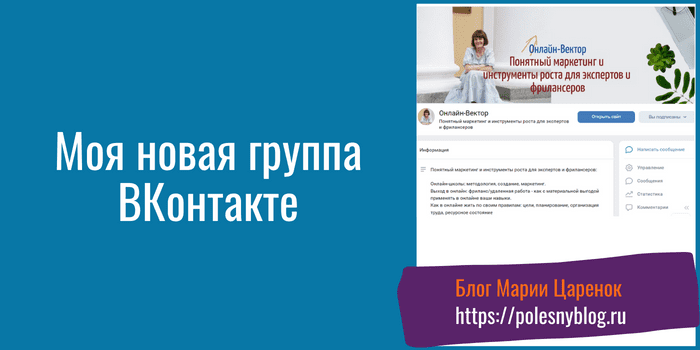 Моя новая группа ВКонтакте
