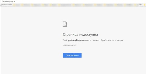 Ошибка 500 на блоге