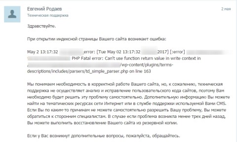 Ответ от хостинга