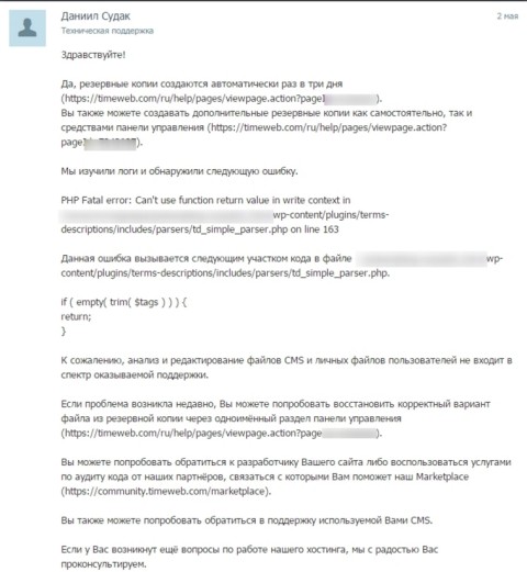 Создание резервных копий сайта