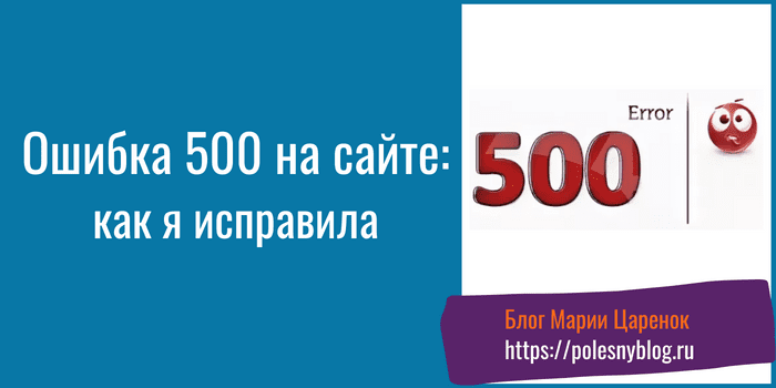 Ошибка 500 на сайте