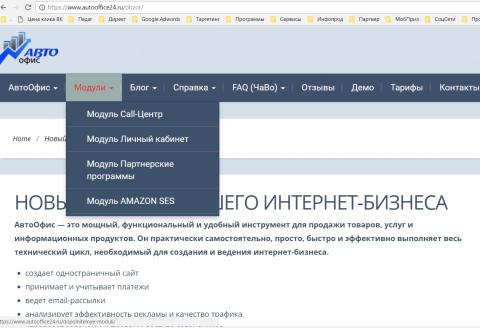 Как создать партнерку на АвтоОфис24