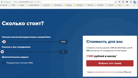 АвтоВебОфис тарифы