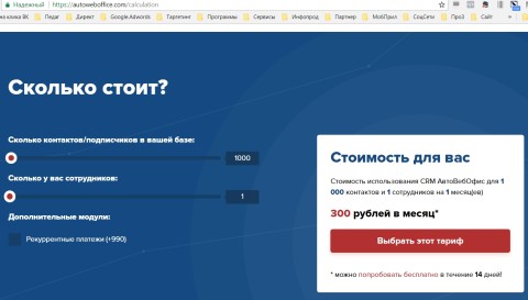 АвтоВебОфис сколько стоит
