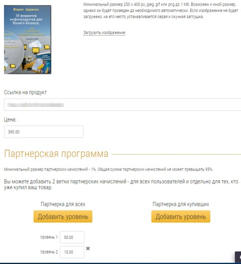 Как создать партнерку на Spoonpay