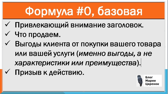 как написать рекламное объявление формула #0