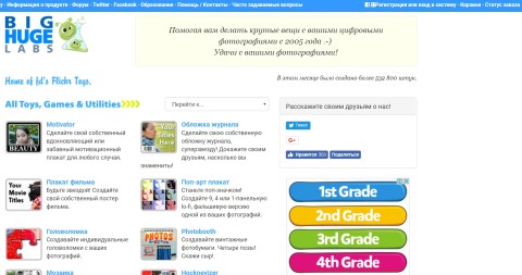 конструктор изображений bighugelabs