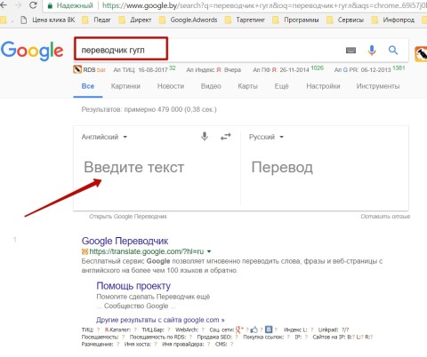 Найти Google-переводчик