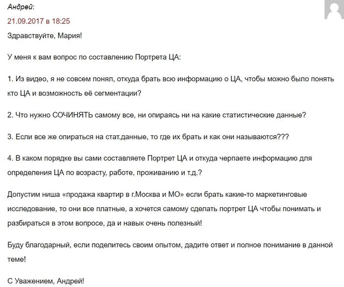 Составление портрета ЦА