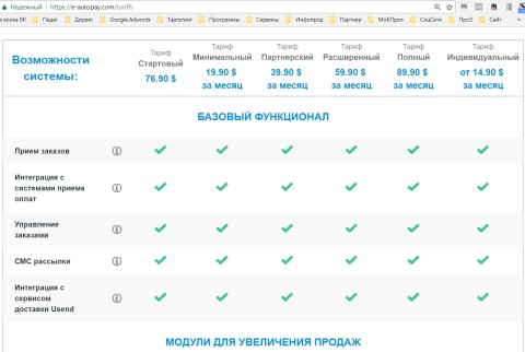 E-autopay тарифы