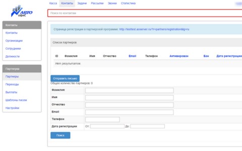 АвтоОфис24 интерфейс