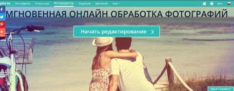 Редактирование изображений в editor.pho.to