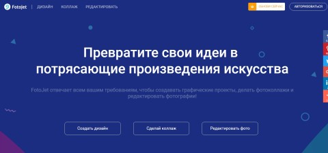 отредактировать фото онлайн в fotojet