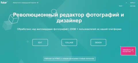 Как отредактировать фото онлайн в fotor