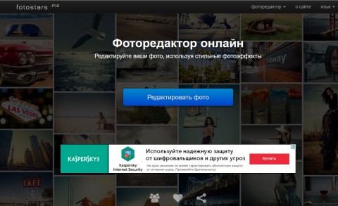 Редактирование фото в fotostars