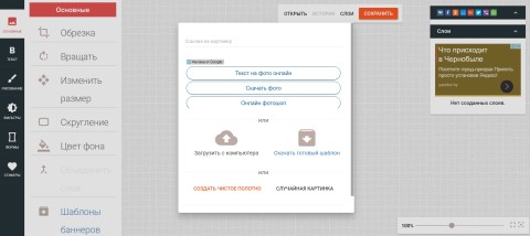 Как отредактировать фото онлайн в fotoump