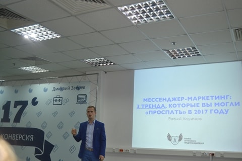 Евгений Ходченков рассказывает о мессенджерах и ботах